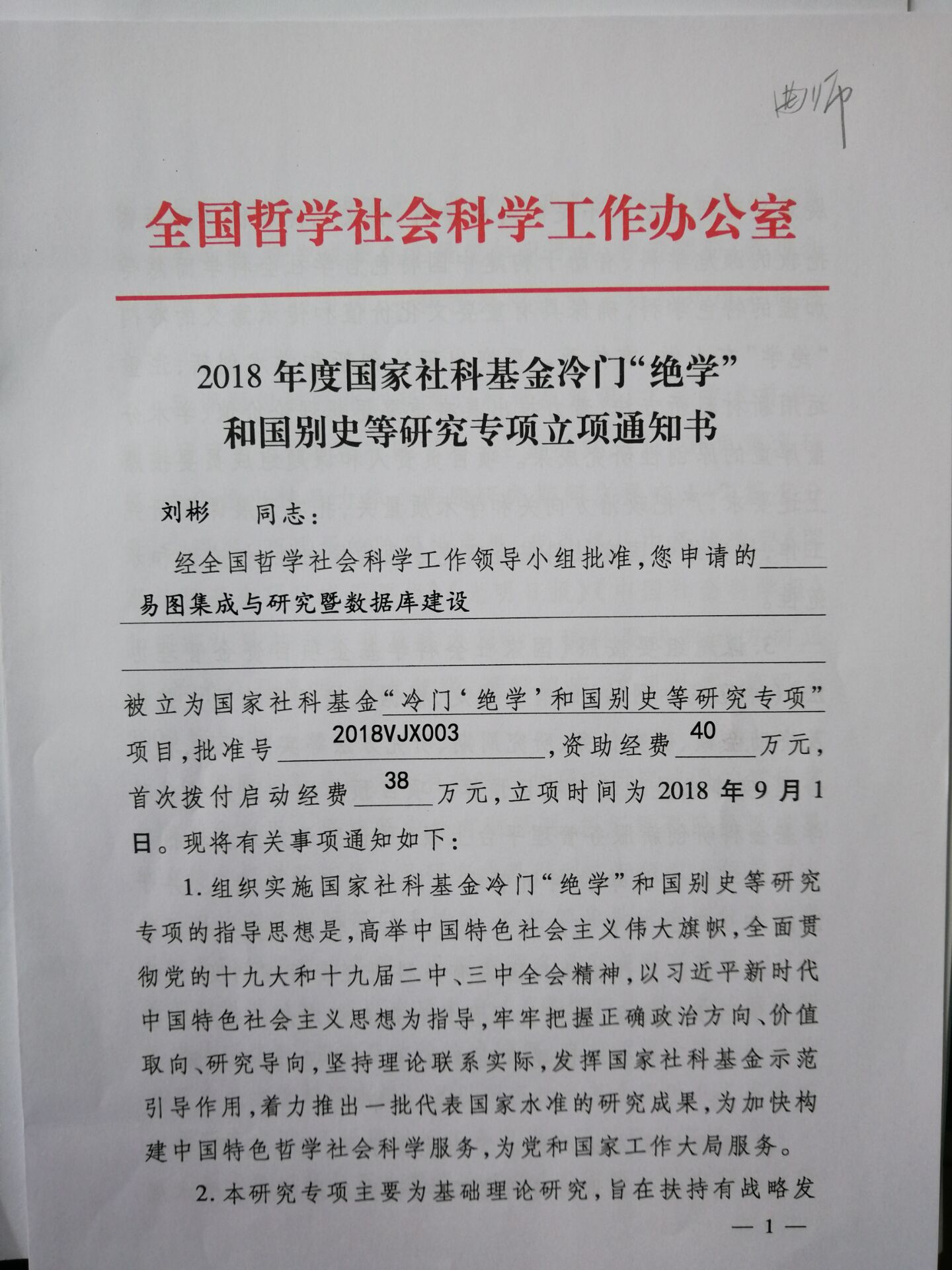 授、李炳海教授获得2018年度国家社科基金冷
